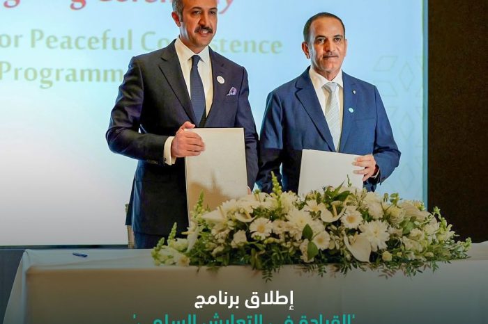 إطلاق برنامج ‘القيادة في التعايش السلمي’ لتمكين الشباب وتعزيز قيم التسامح والسلام