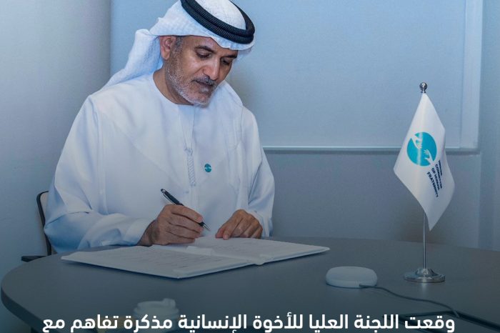 وقعت اللجنة العليا للأخوة الإنسانية مذكرة تفاهم مع المحمدية كخطوة لتعزيز الشراكات الدولية.<br>