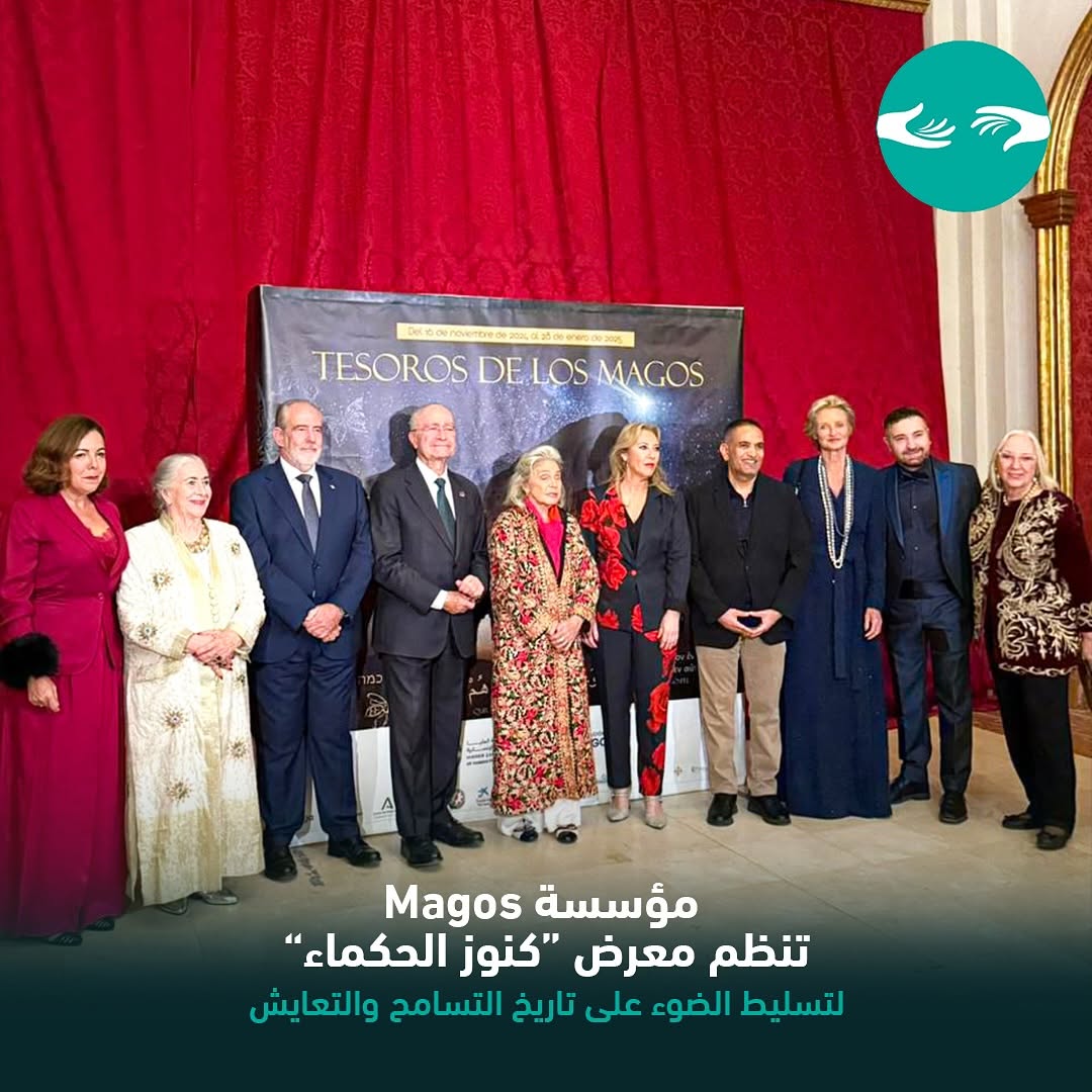 اللجنة العليا للأخوة الإنسانية تعرض التراث الثقافي في منتدى التسامح في مالقا.