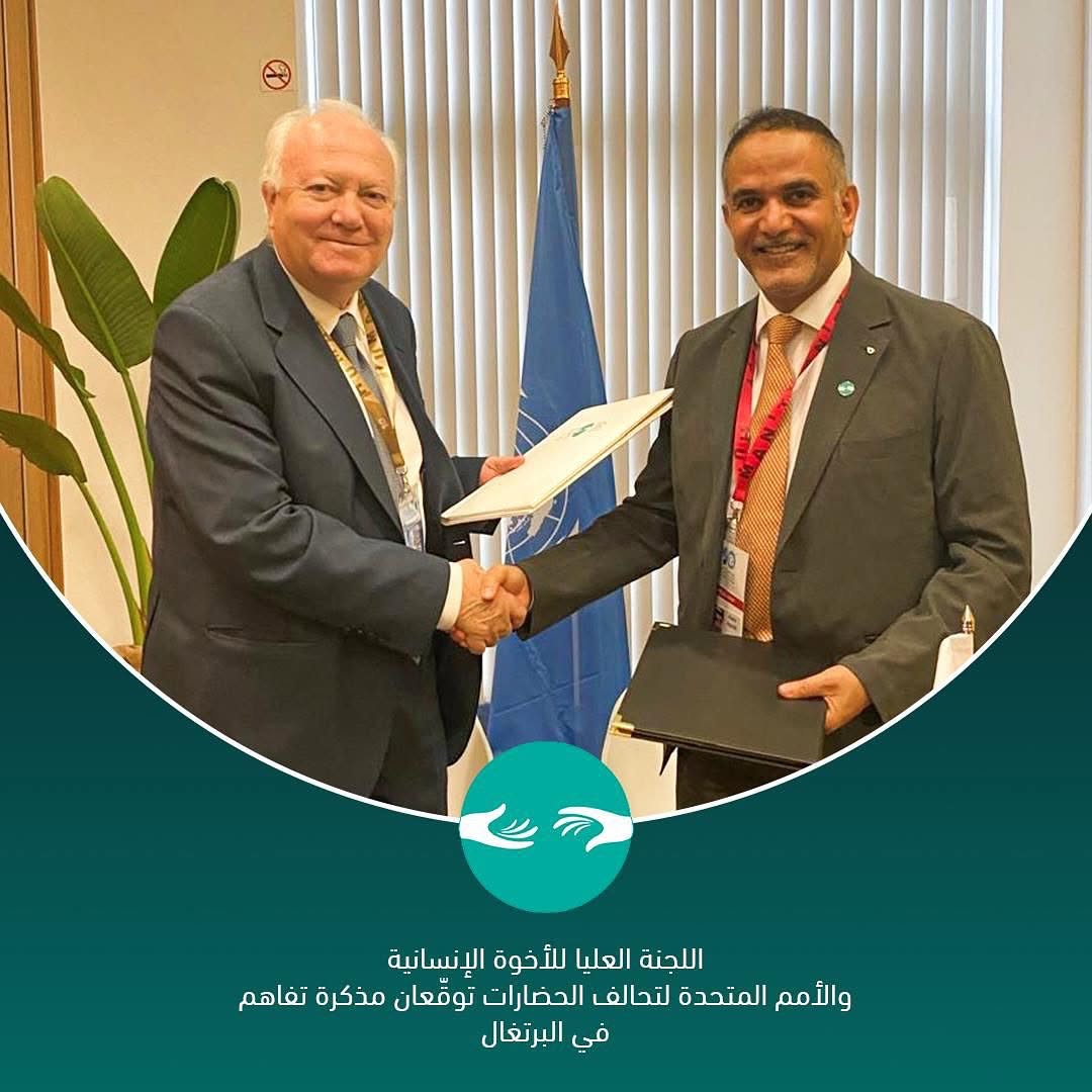 اللجنة العليا للأخوة الإنسانية وتحالف الأمم المتحدة للحضارات يوقعان اتفاقية شراكة.