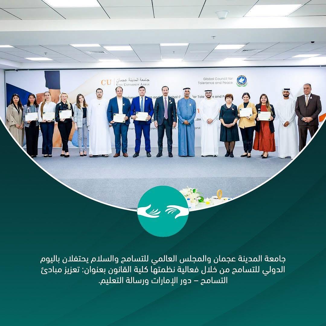 اللجنة العليا للأخوة الإنسانية تشارك في منتدى التسامح العالمي بجامعة عجمان.