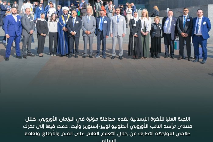 The Higher Committee of Human Fraternity addressed the EU Parliament on May 20 in a forum chaired